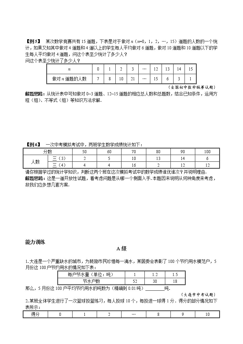 八年级数学竞赛培优专题及答案  12 心中有数03
