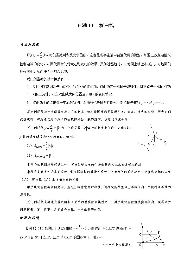 八年级数学竞赛培优专题及答案  11 双曲线01