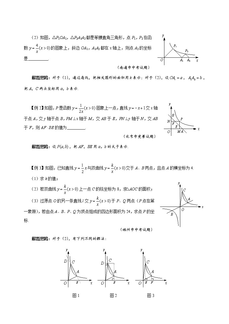 八年级数学竞赛培优专题及答案  11 双曲线02