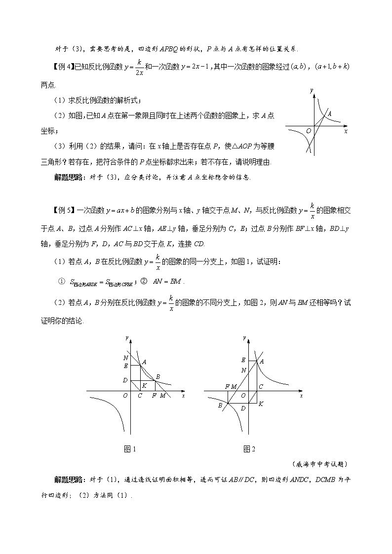 八年级数学竞赛培优专题及答案  11 双曲线03