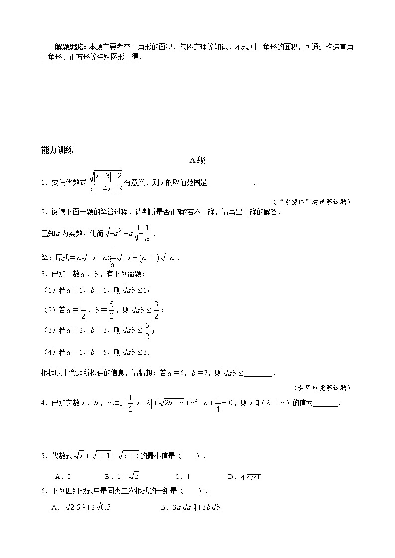 八年级数学竞赛培优专题及答案  09 二次根式的概念与性质03