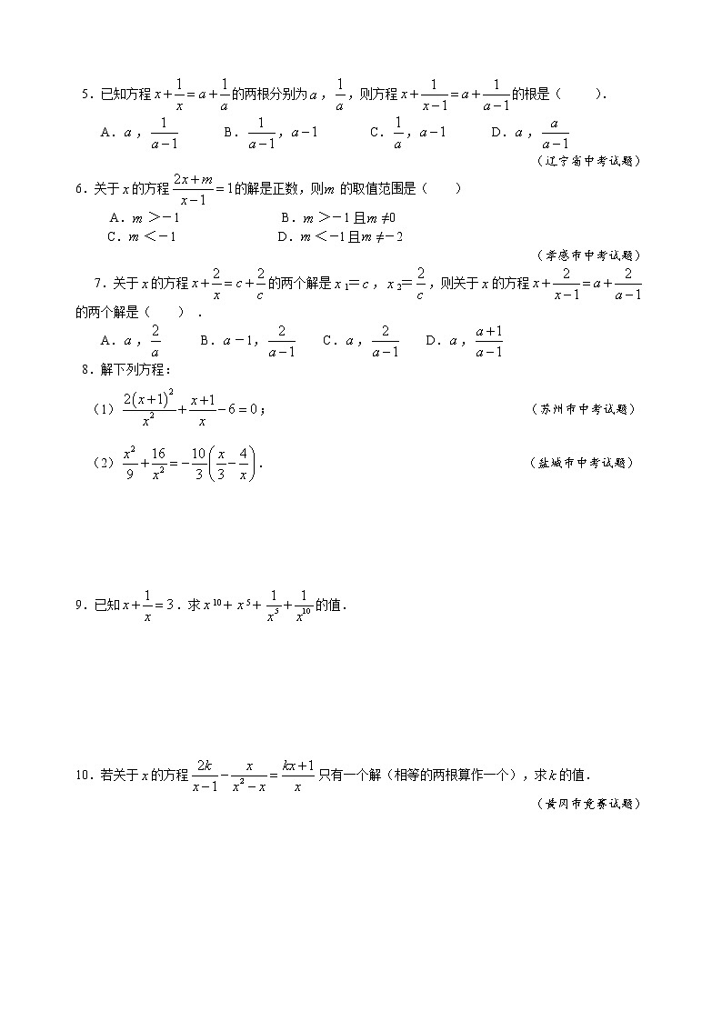 八年级数学竞赛培优专题及答案  08 分式方程03