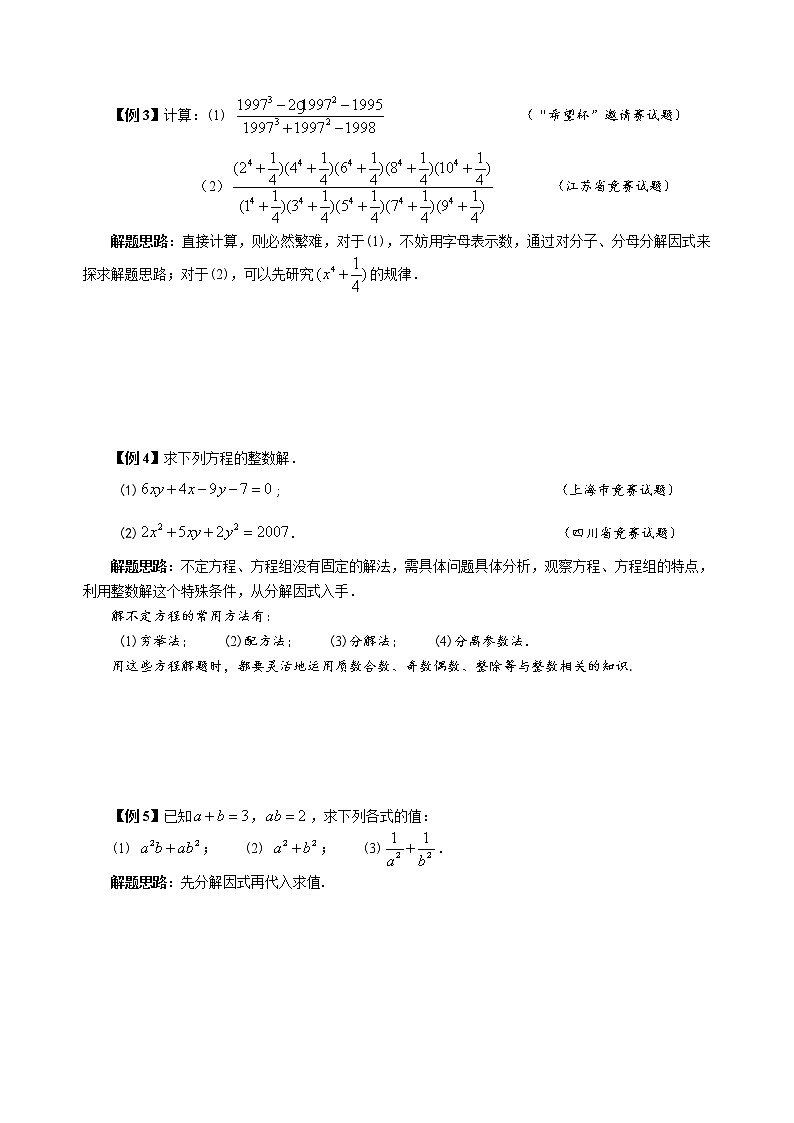 八年级数学竞赛培优专题及答案  05 和差化积第2页