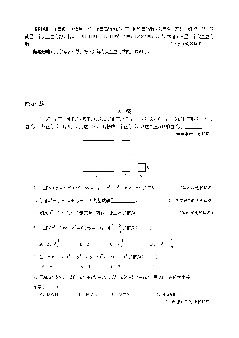 八年级数学竞赛培优专题及答案  05 和差化积第3页