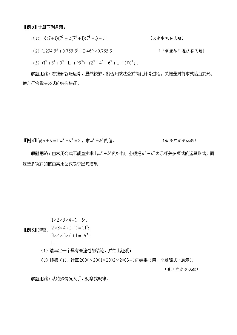 八年级数学竞赛培优专题及答案  02 乘法公式02