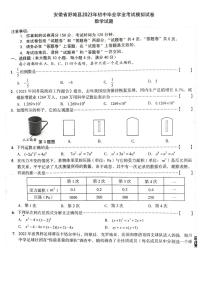 安徽省舒城县2023年初中毕业学业考试模拟试卷数学试题