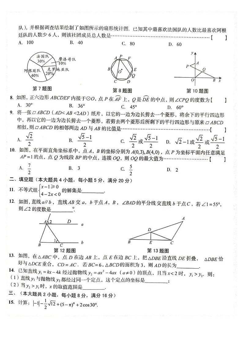 安徽省舒城县2023年初中毕业学业考试模拟试卷数学试题第2页