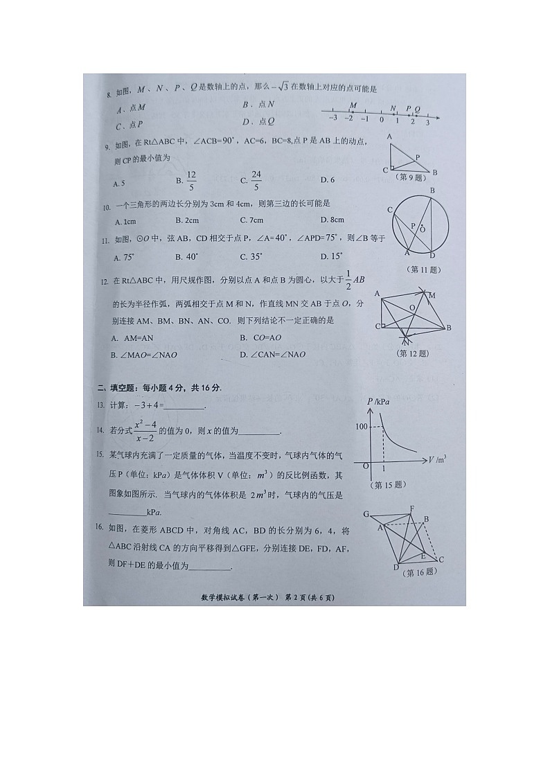 黔东南州2023年初中学业水平第一次模拟考试数学试卷及答案02