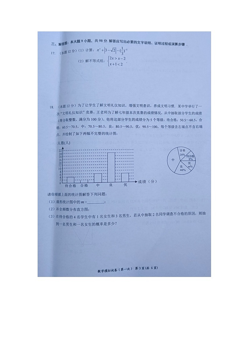 黔东南州2023年初中学业水平第一次模拟考试数学试卷及答案03