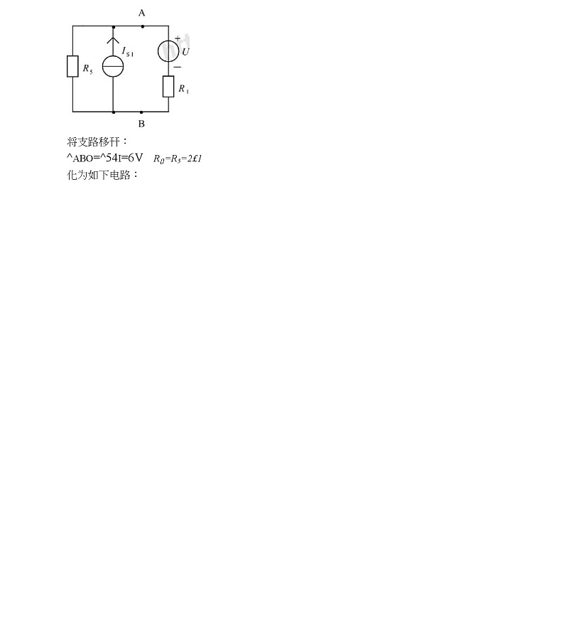 电路基础期末总复习归纳 试卷02