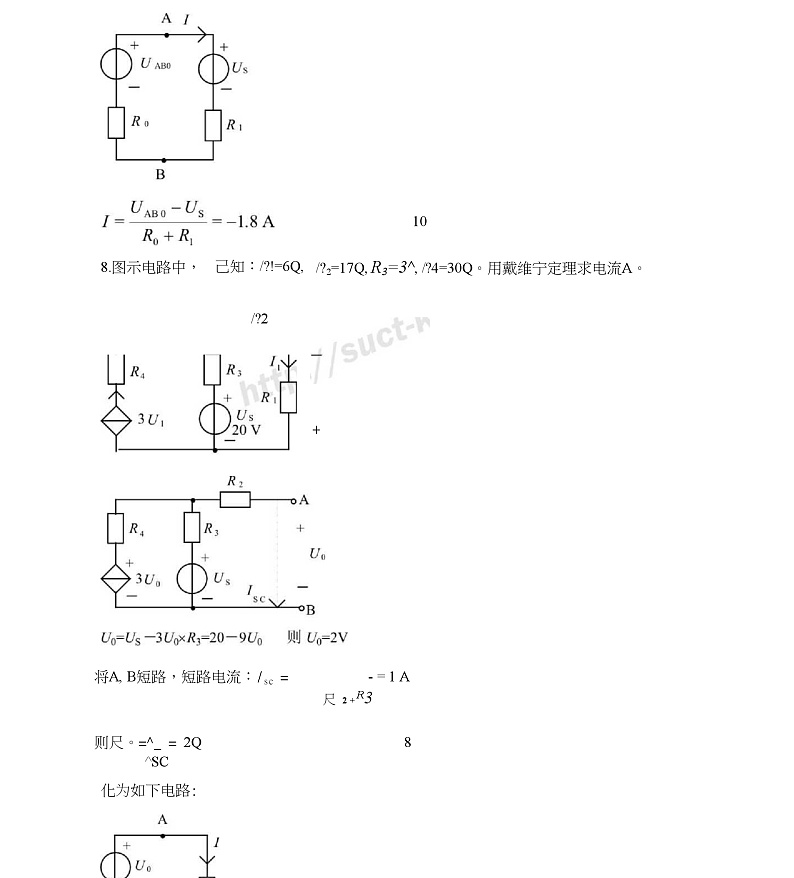 电路基础期末总复习归纳 试卷03