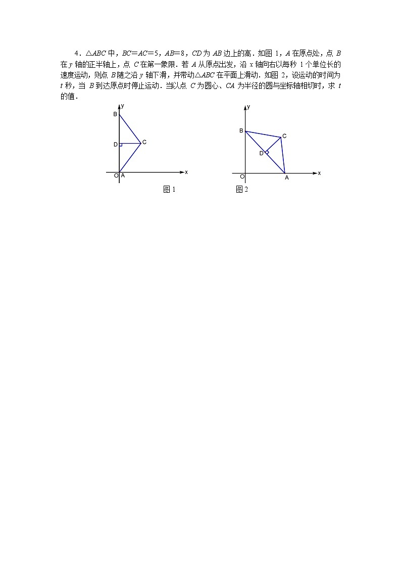 中考数学压轴题4第1页