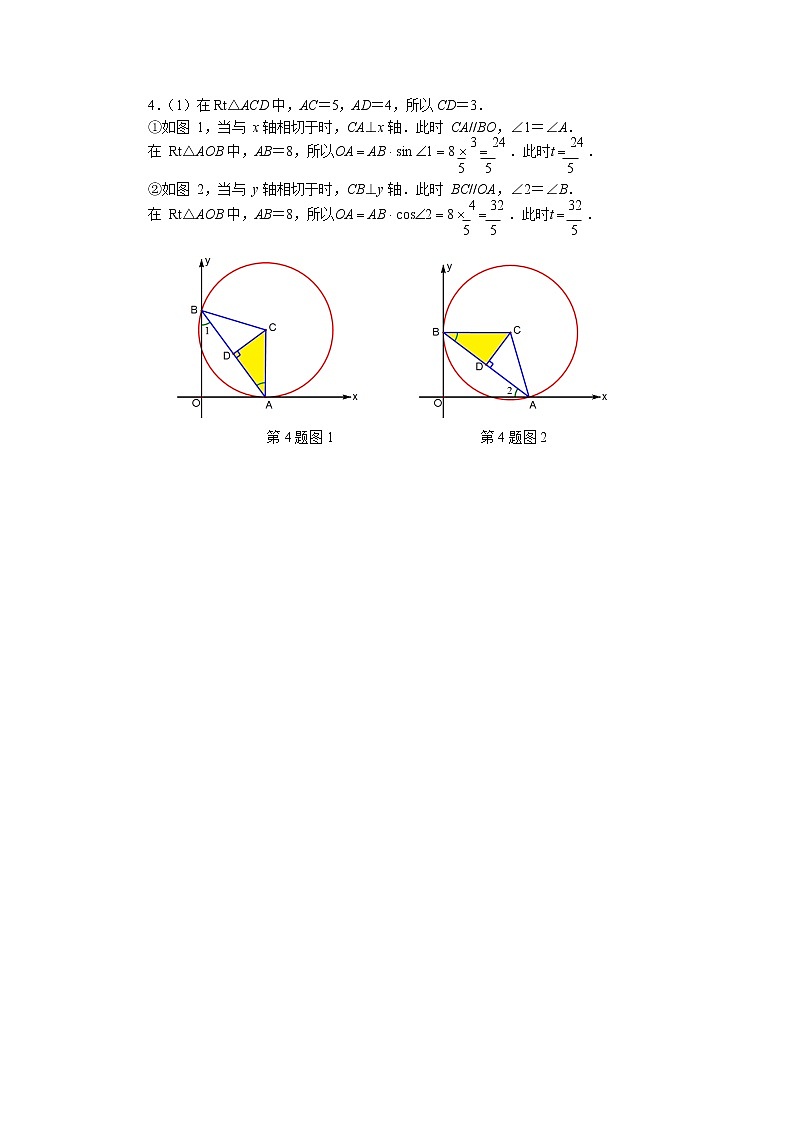 中考数学压轴题4第2页