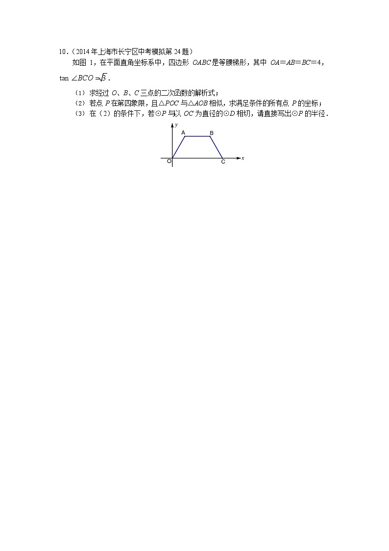 中考数学压轴题4第3页