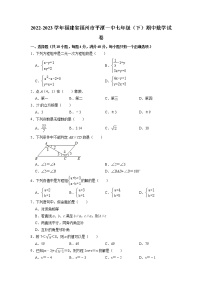 福建省福州市平潭第一中学2022-2023学年七年级下学期期中数学试卷