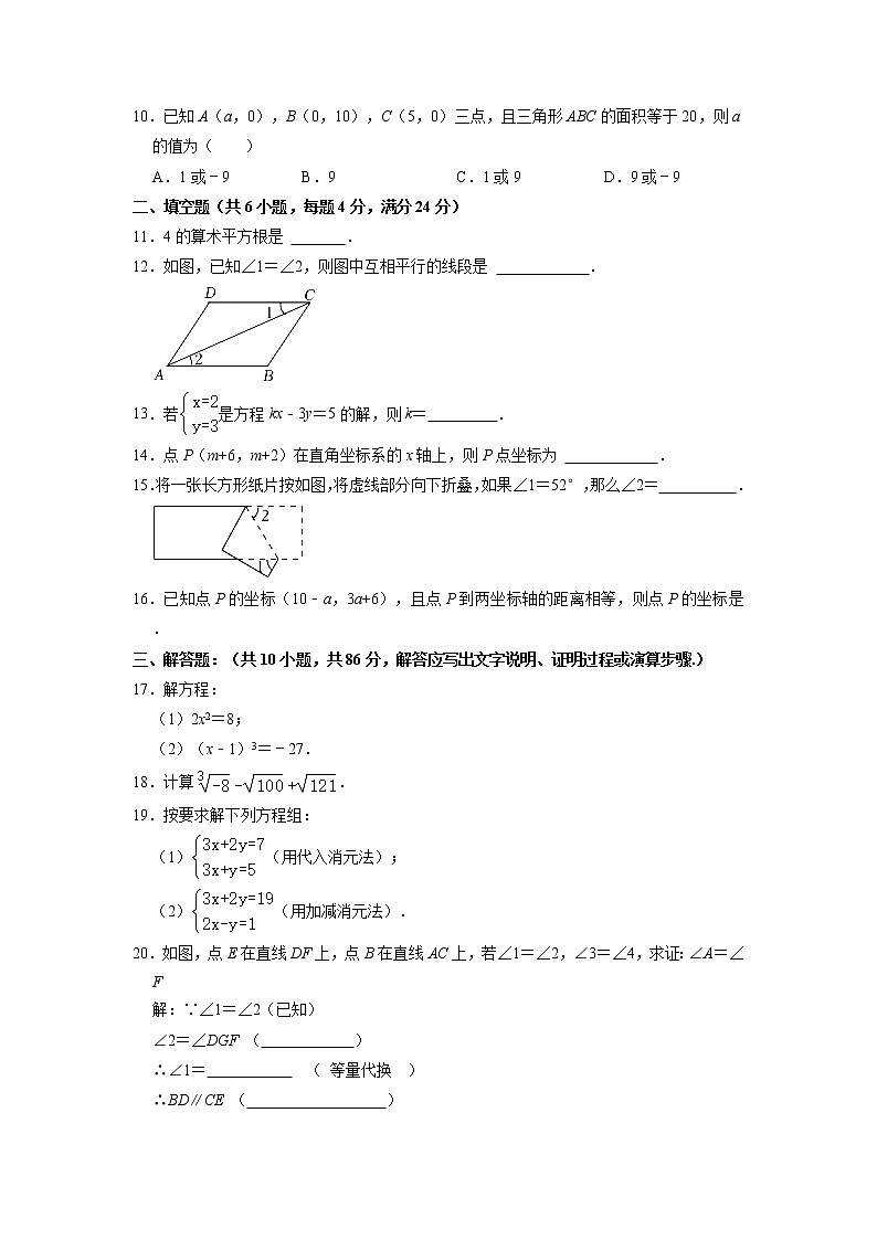 福建省福州市平潭第一中学2022-2023学年七年级下学期期中数学试卷第2页