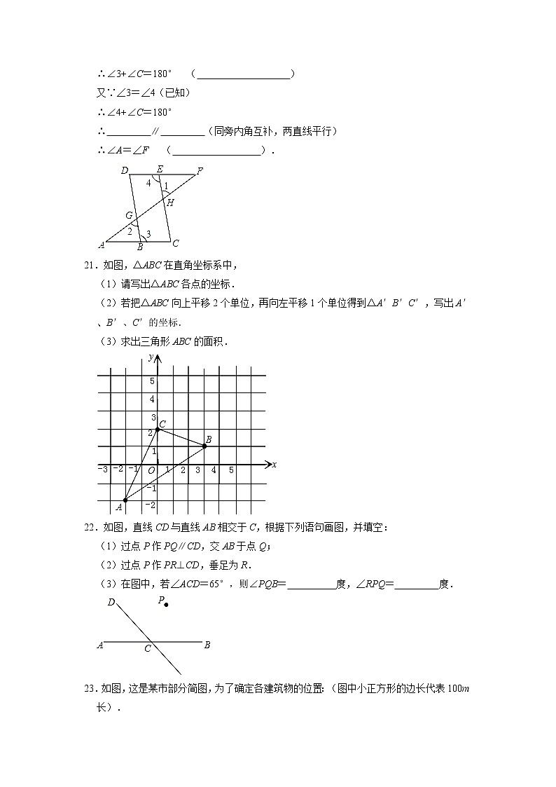 福建省福州市平潭第一中学2022-2023学年七年级下学期期中数学试卷第3页