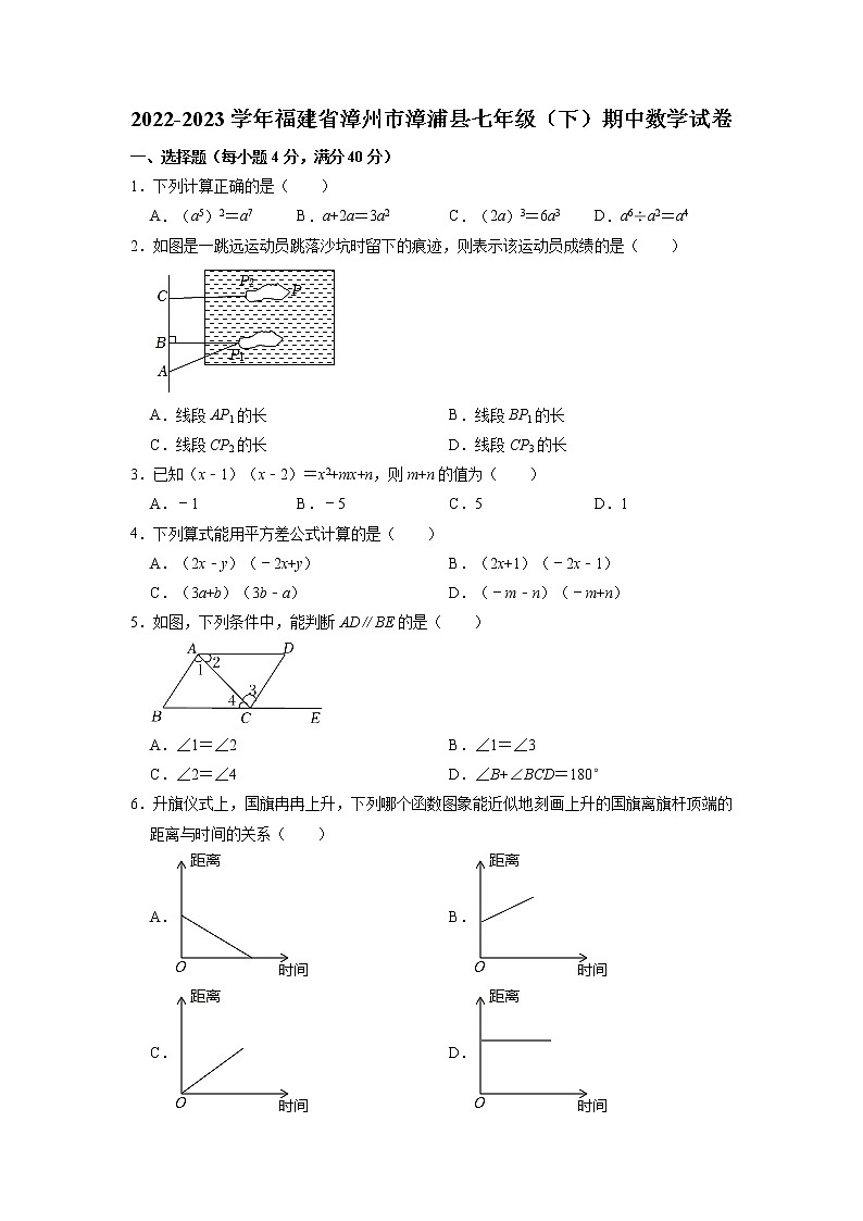 福建省漳州市漳浦县2022-2023学年七年级下学期期中数学试卷第1页