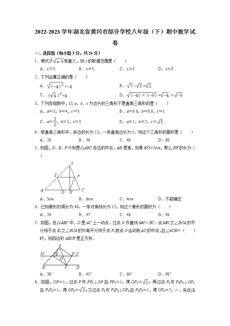 湖北省黄冈市浠水县部分学校2022-2023学年八年级下学期4月期中考试数学试题01