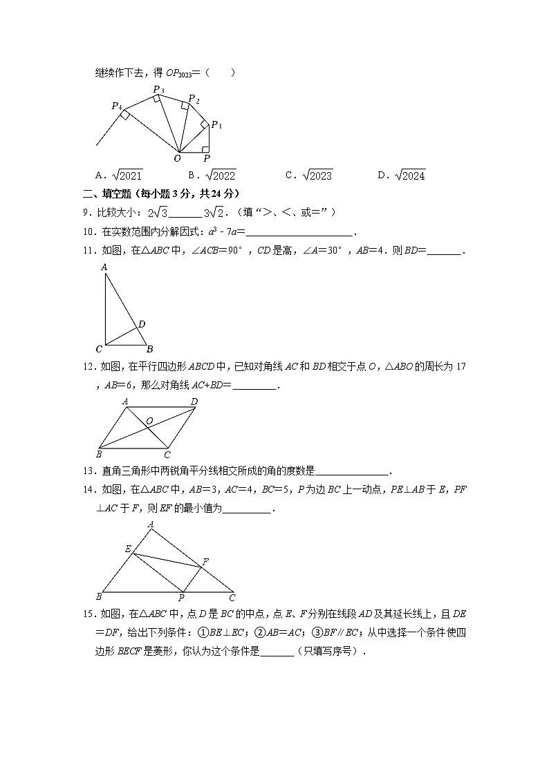 湖北省黄冈市浠水县部分学校2022-2023学年八年级下学期4月期中考试数学试题02