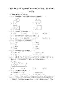 江苏省无锡市锡山区锡北片2022-2023学年七年级下学期期中数学试卷