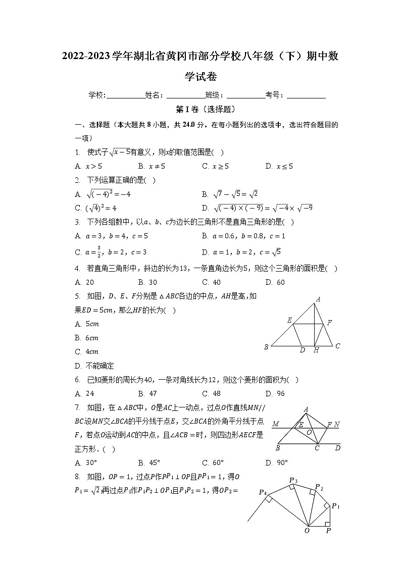 湖北省黄冈市部分学校2022-2023学年八年级下学期期中数学试卷+01