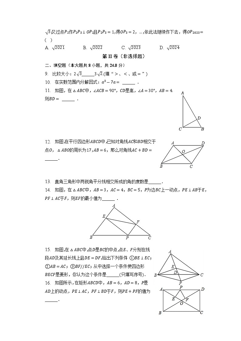 湖北省黄冈市部分学校2022-2023学年八年级下学期期中数学试卷+02