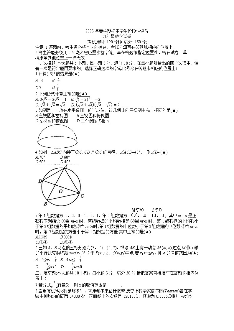 2023年江苏省泰州市兴化市中考一模数学试题01