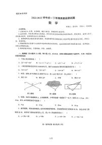 四川省成都市锦江区嘉祥外国语学校2022-2023学年七年级下学期4月期中数学试题