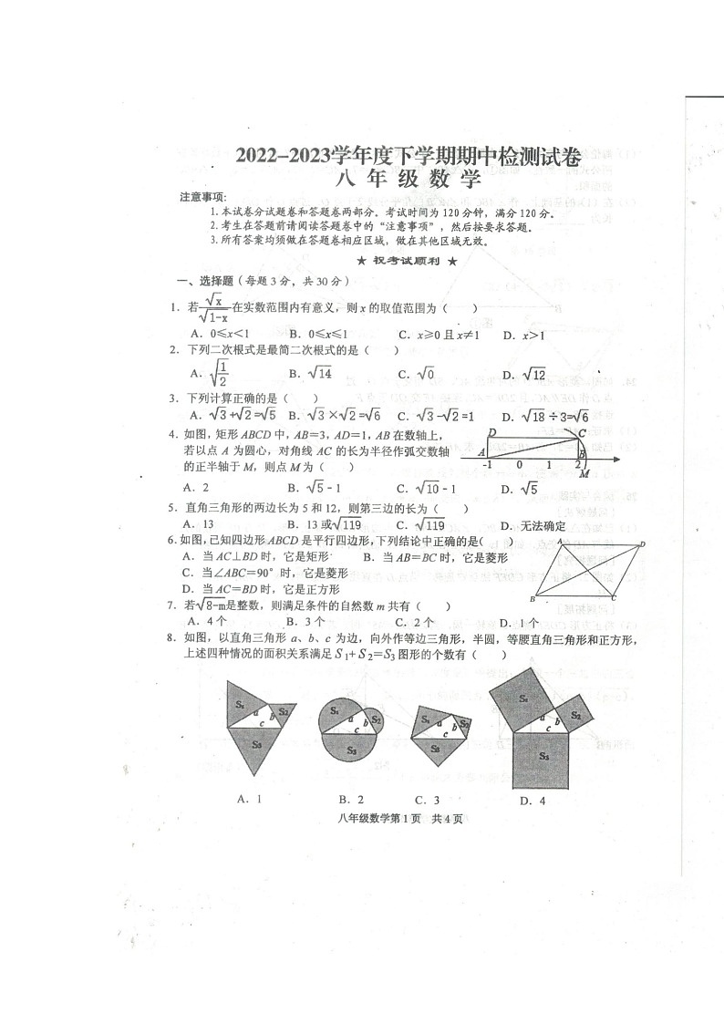 湖北省黄石市2022-2023学年八年级下学期4月期中数学试题01