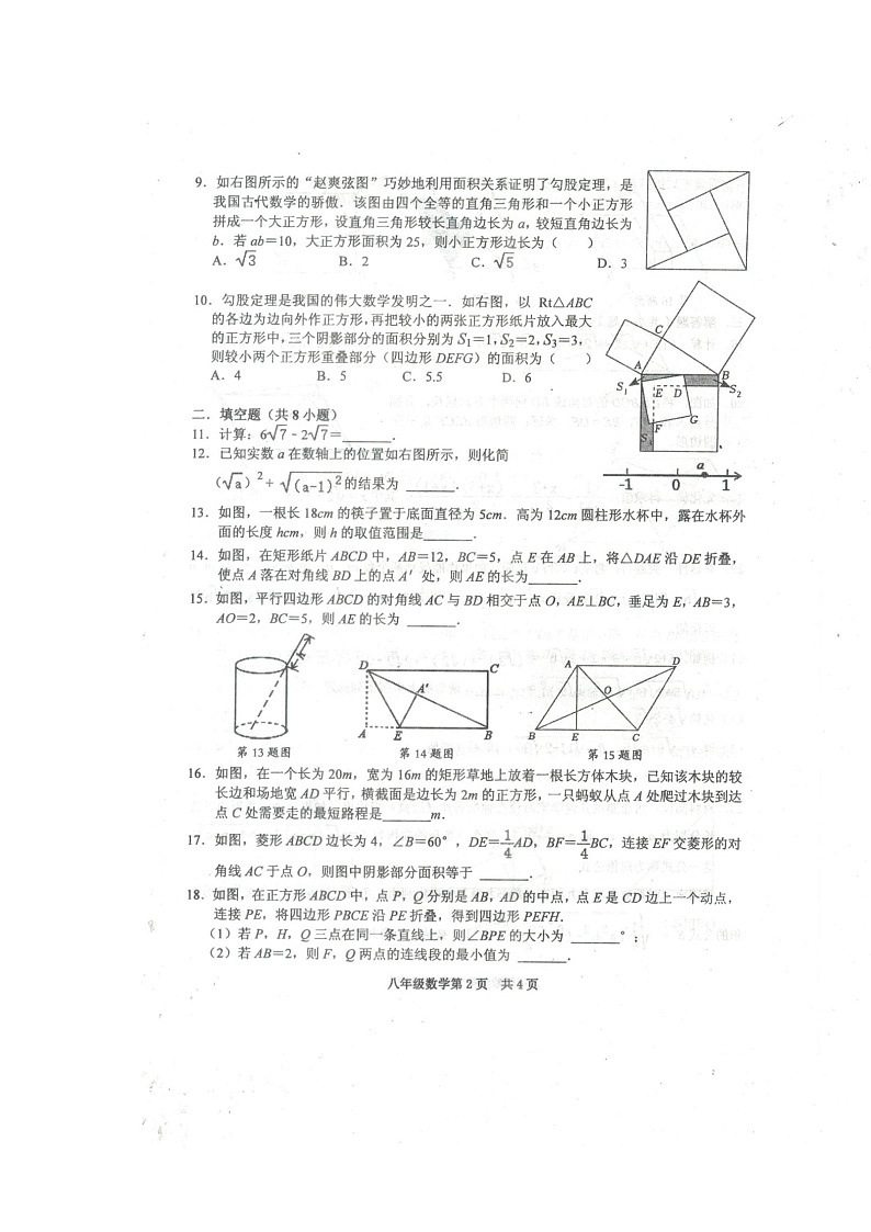 湖北省黄石市2022-2023学年八年级下学期4月期中数学试题02