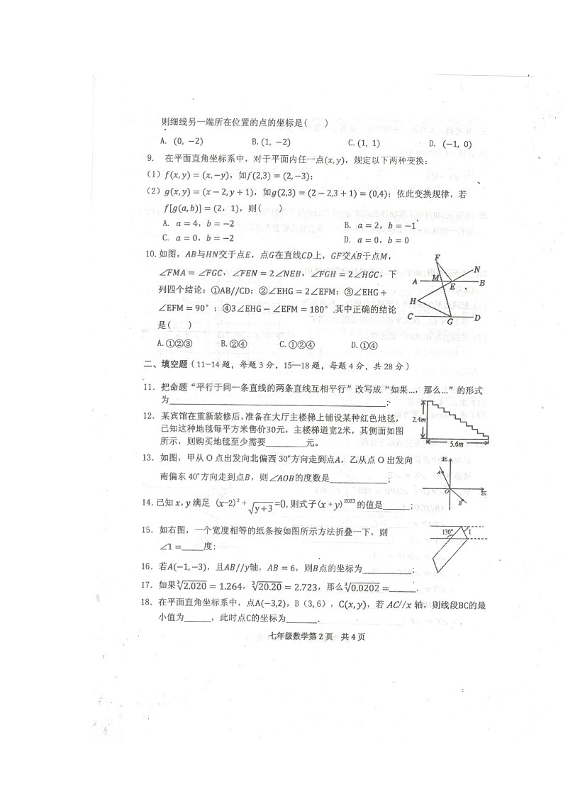 湖北省黄石市2022-2023学年七年级下学期4月期中数学试题第2页