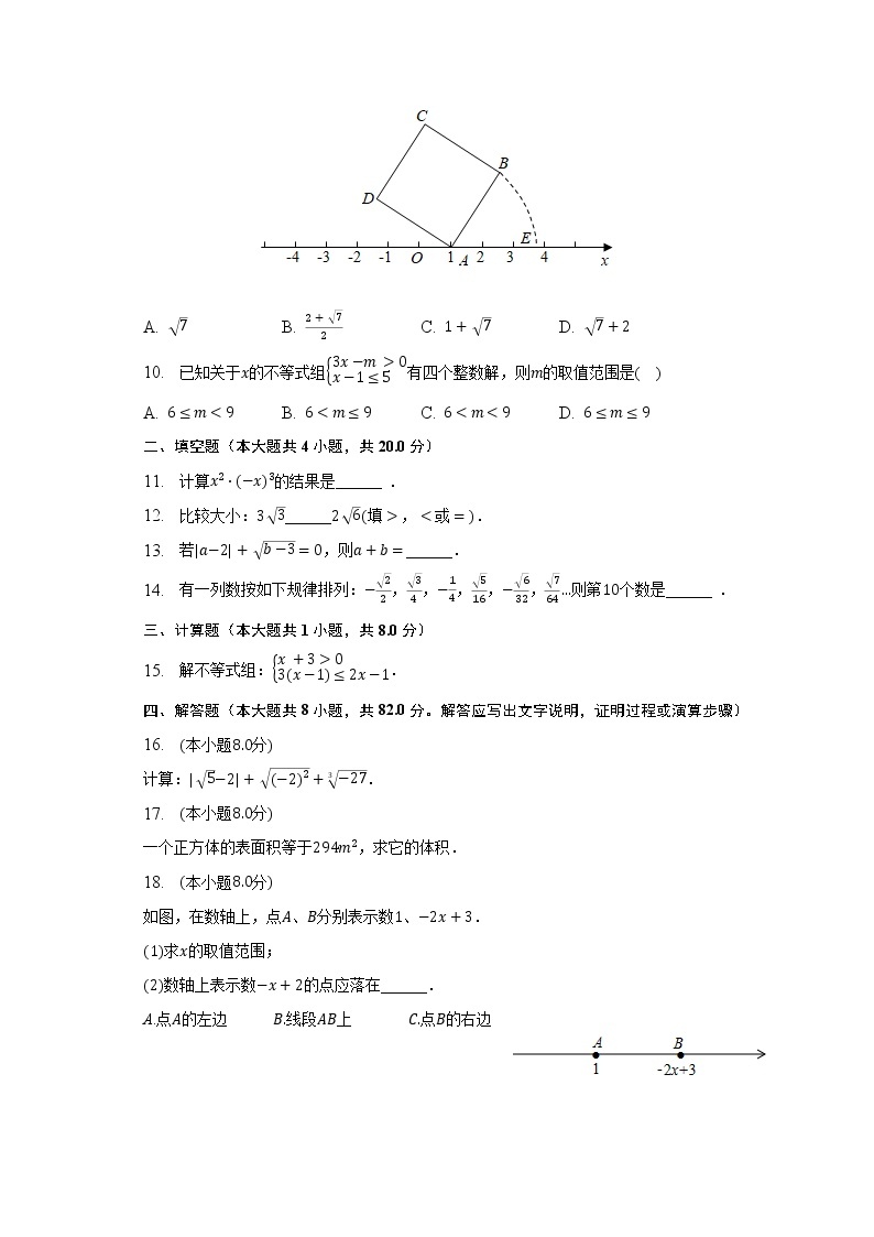 2022-2023学年安徽省亳州市蒙城县七年级（下）第一次月考数学试卷（含解析）02