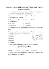2022-2023学年河南省安阳市滑县实验学校等校八年级（下）月考数学试卷（3月份）（含解析）