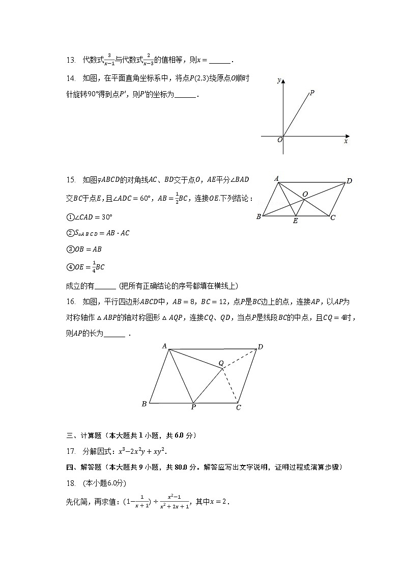 2022-2023学年山东省济南市槐荫区八年级（下）期中数学试卷（含解析）03