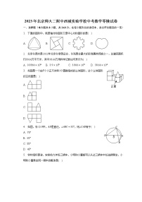 2023年北京师大二附中西城实验学校中考数学零模试卷（含解析）