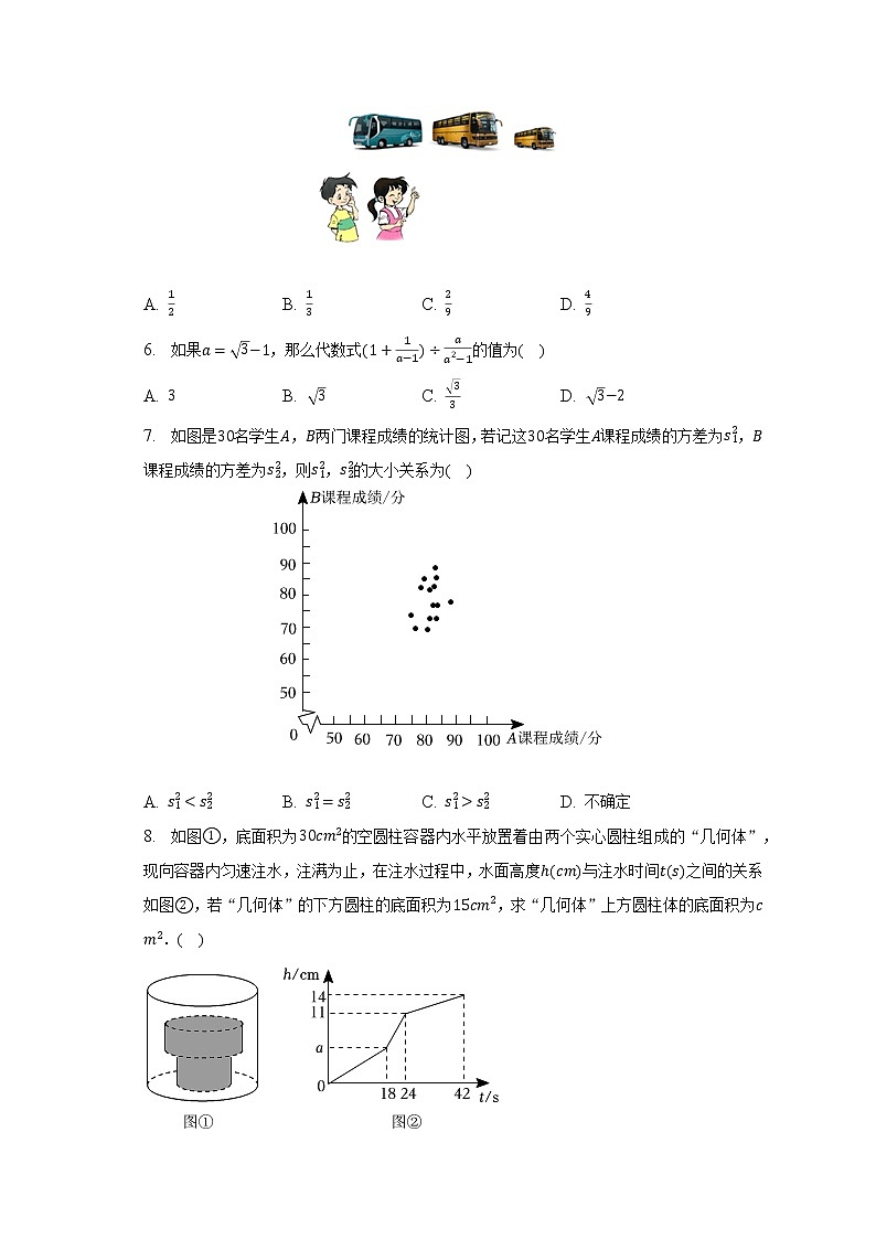 2023年北京师大二附中西城实验学校中考数学零模试卷（含解析）02