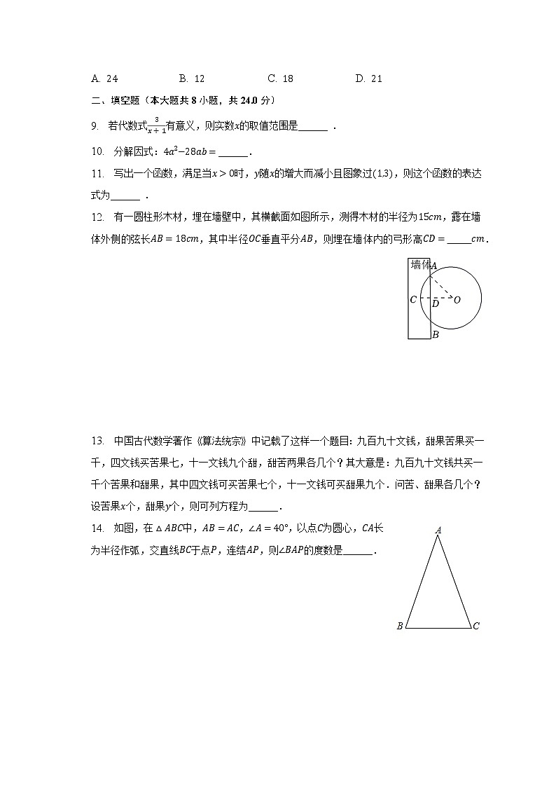 2023年北京师大二附中西城实验学校中考数学零模试卷（含解析）03