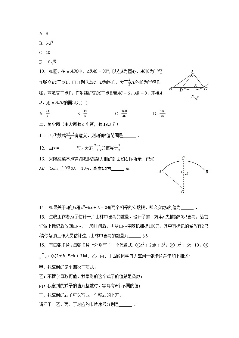 2023年湖南省长沙市中考数学模拟试卷（一）（含解析）02
