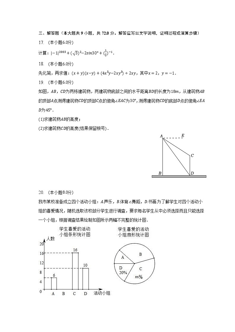 2023年湖南省长沙市中考数学模拟试卷（一）（含解析）03