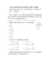 2023年吉林省长春市净月高新区中考数学一模试卷（含解析）