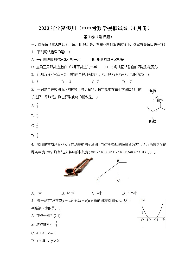 2023年宁夏银川三中中考数学模拟试卷（4月份）（含解析）01