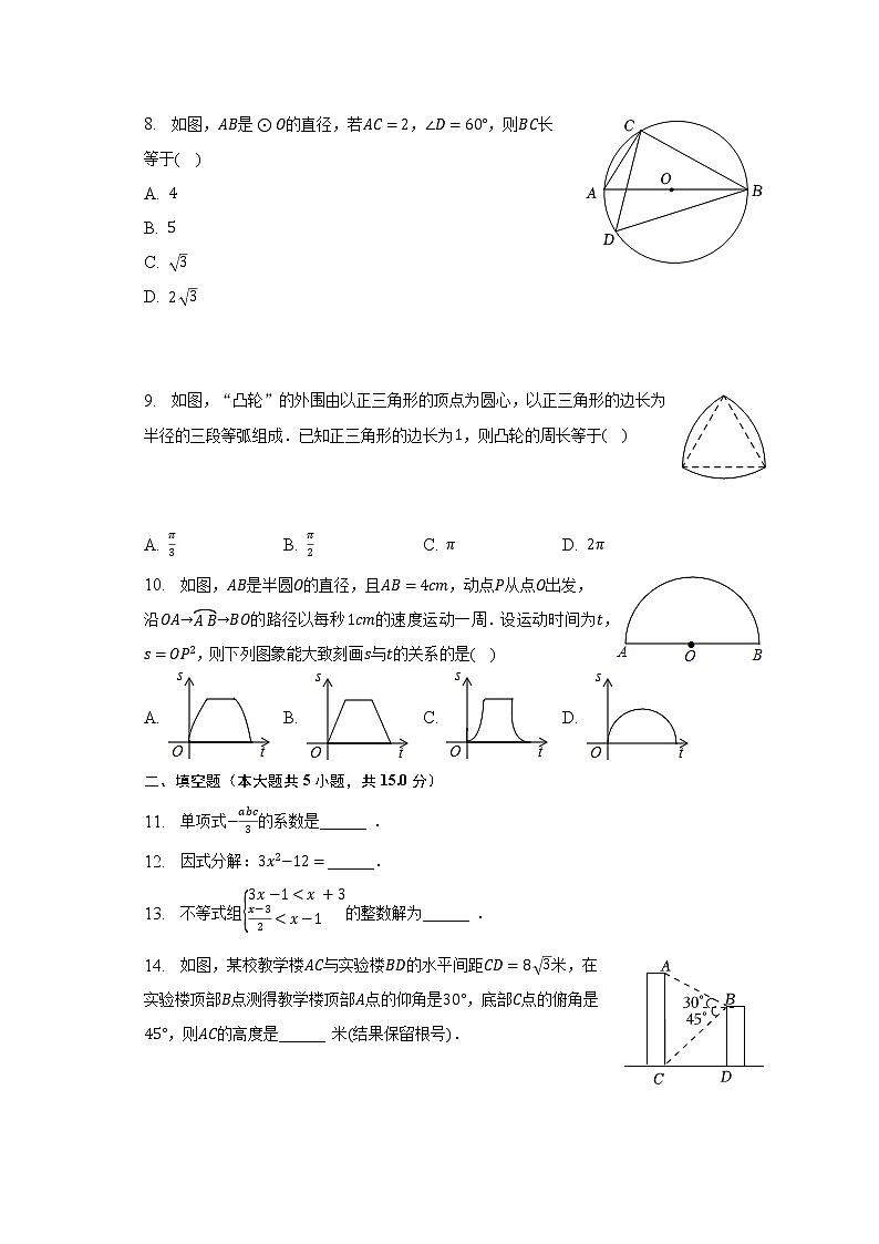 2023年广东省东莞市东城实验中学、东城中学、可园中学中考数学一模试卷（含解析）02