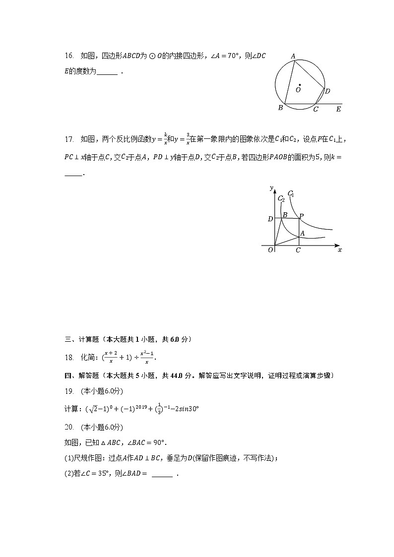 2023年广东省东莞市东方明珠学校中考数学一模试卷（含解析）第3页