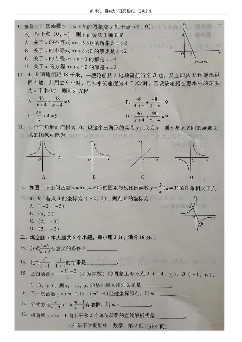 湖南省衡阳市衡南县冠市联合学校2022-2023学年八年级下学期期中数学试卷02