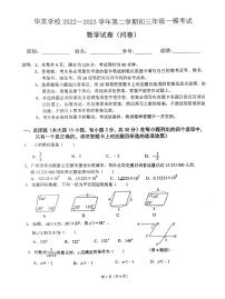 2023年广东省佛山市华英学校九年级下学期一模考试数学试卷（无答案）