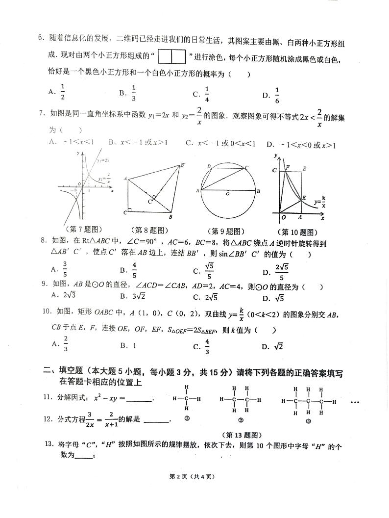 2023年广东省佛山市华英学校九年级下学期一模考试数学试卷（无答案）第2页