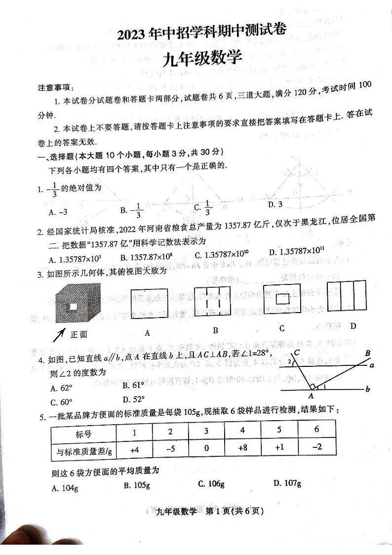 2023年河南省平顶山市一模数学试题01