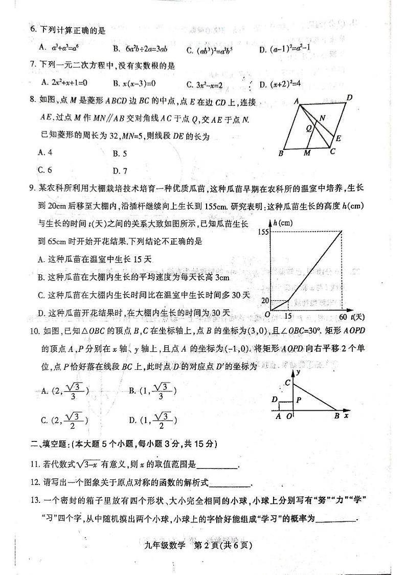 2023年河南省平顶山市一模数学试题02