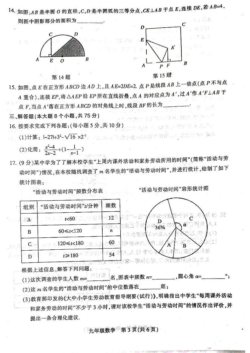 2023年河南省平顶山市一模数学试题03